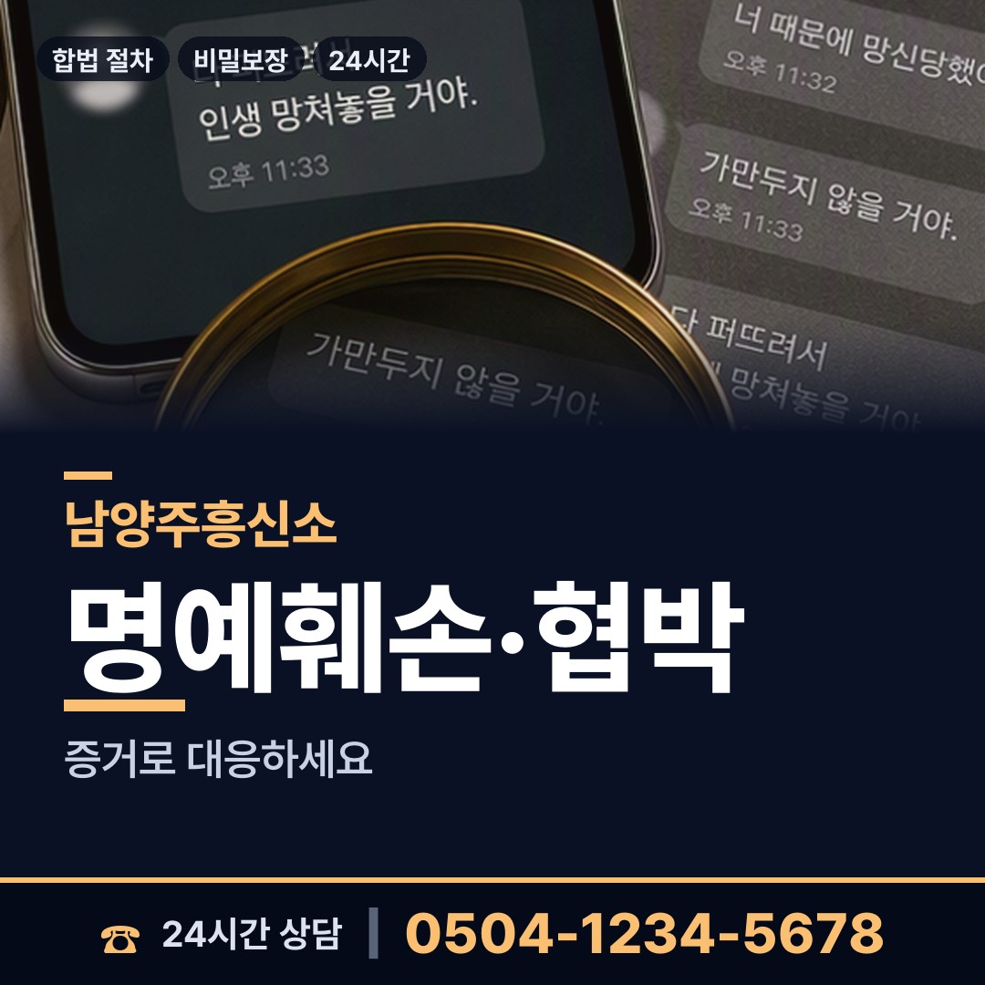 남양주 조안면 배우자뒷조사 상담 안내