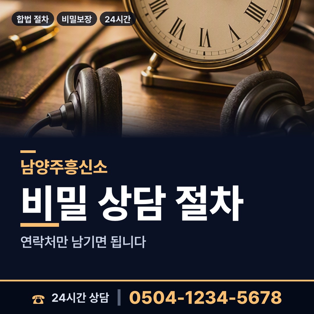 남양주 조안면 탐정고용 상담 안내