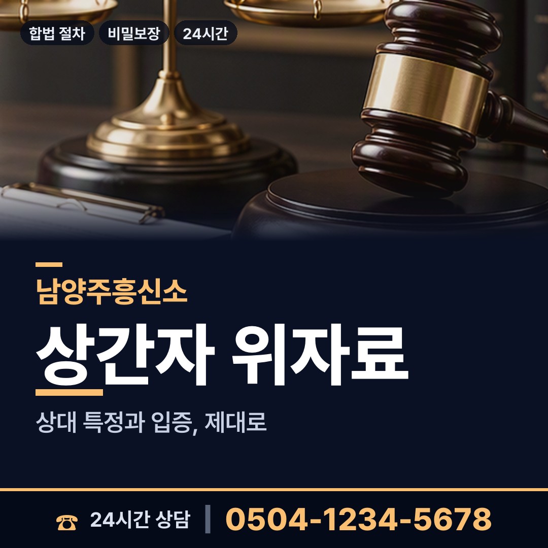 남양주 조안면 사설탐정 상담 안내