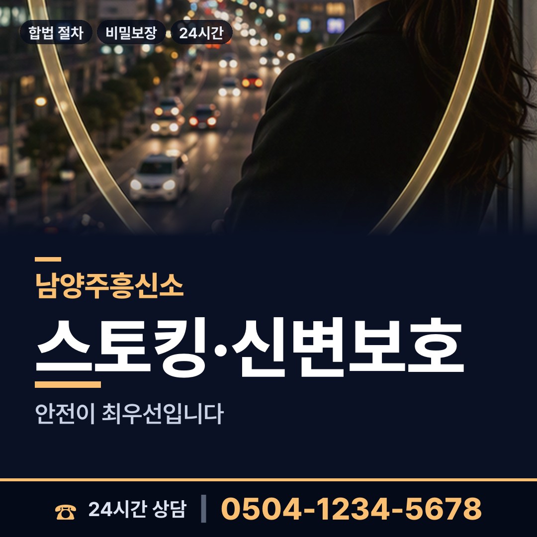 남양주 조안면 횡령조사 상담 안내