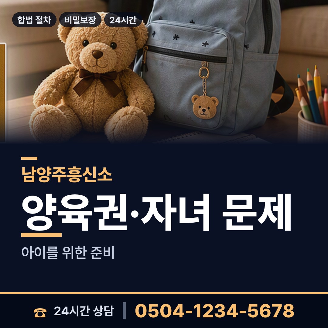 남양주 조안면 민간조사업 상담 안내